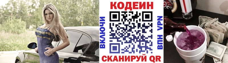 Кодеин Purple Drank  закладки  дарк нет клад  Тбилисская 